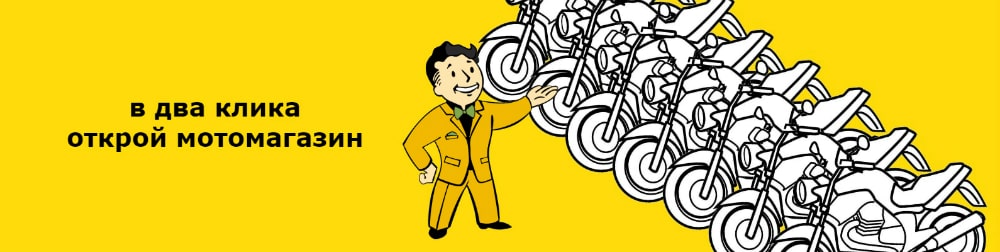 открой мотосалон на MOTO.fm