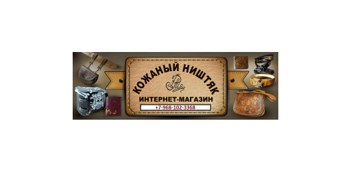 Кожаный ништяк!