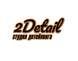 2Detail - cтудия детейлинга