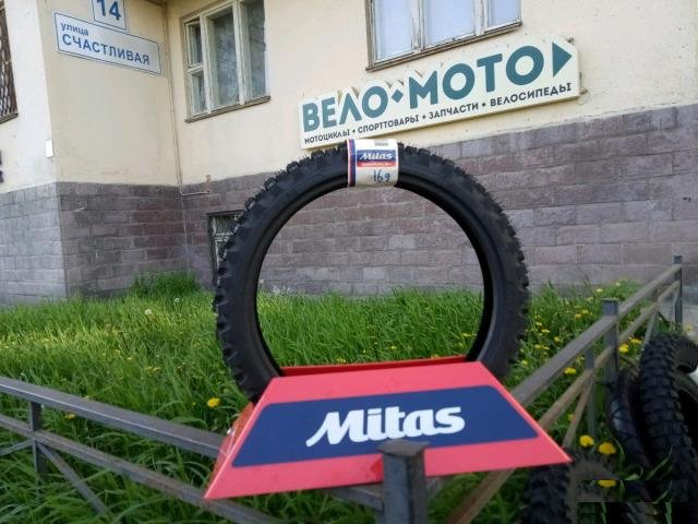 Митас 60/100-14. 30м тт С-19