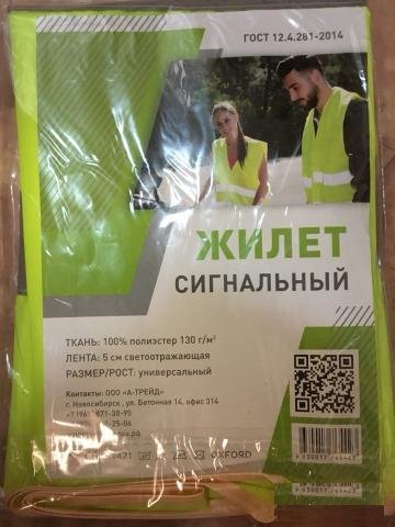 Жилет Светоотражающий