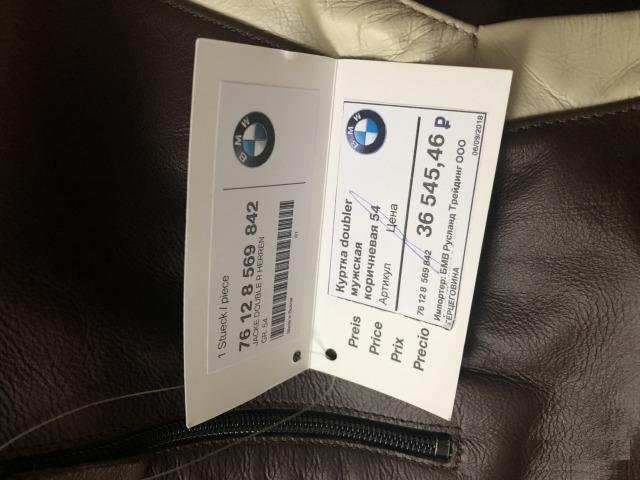 Куртка BMW doubler 54