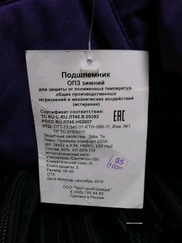 Подшлемник тёплый