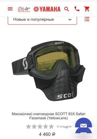 Маска skott 83x safari