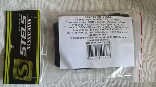 Подшлемник Стелс