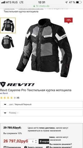 Мотокостюм Revit cayenne pro+ в подарок панцирь