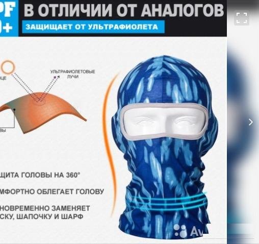 Балаклава Подшлемник Маска Новый