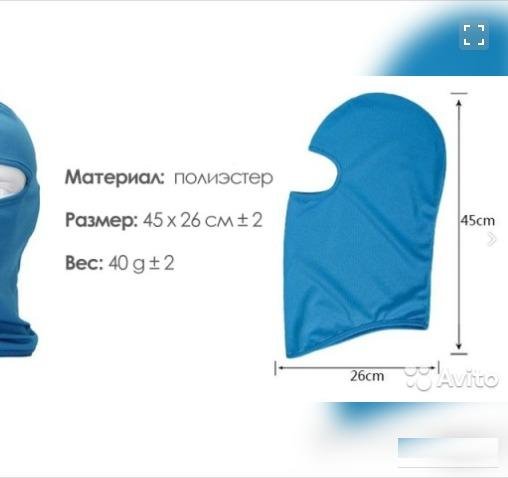 Балаклава Подшлемник Маска Новый