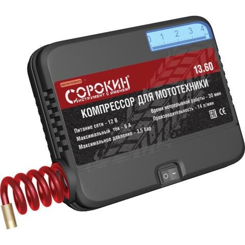 Компрессор для мототехники 12В