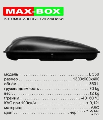 Багажник на крышу Автобокс Кофр