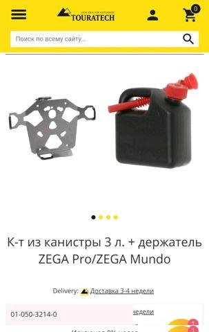 К-т touratech: канистра 3л и крепеж к zega pro/ ze