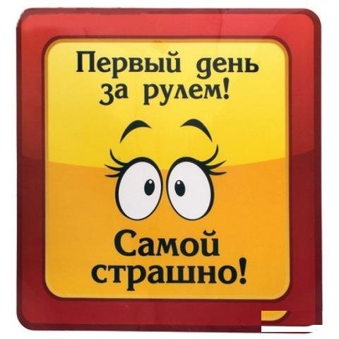 Наклейки на авто