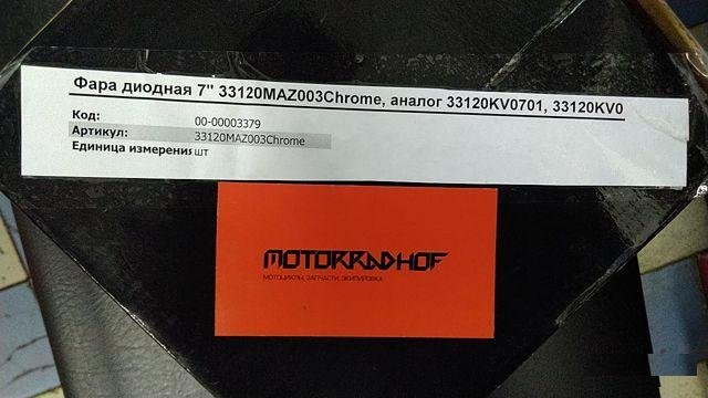 Фара 7 дюймов, не оригинал для классиков