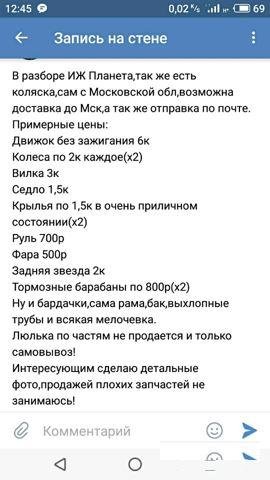 Мотоцикл иж Планета (разбор)