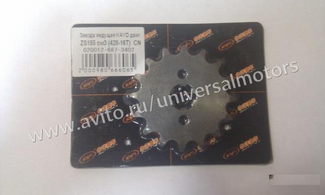 Звезда ведущая kayo двиг. ZS155 см3 (428-16Т) CN