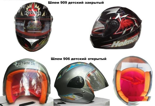 Шлем детский