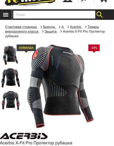 Защита мото снегоходы Acerbis X-fit pro размер XL