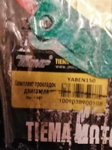 Ремкомплект на двигатель 150 кубов