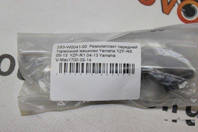 Ремкомплект перед тормозной машинки Yamaha