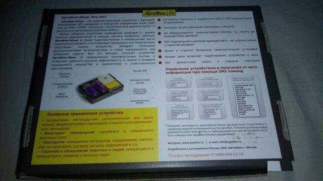 Автофон маяк SE