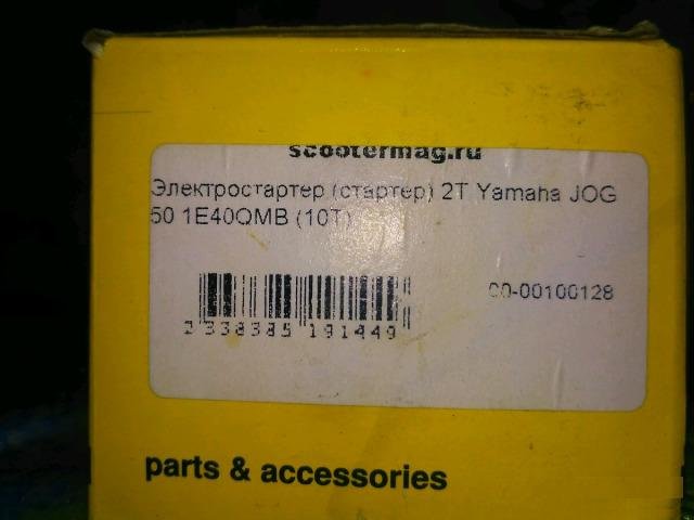 Стартер 1E40QMB Ymaha JOG