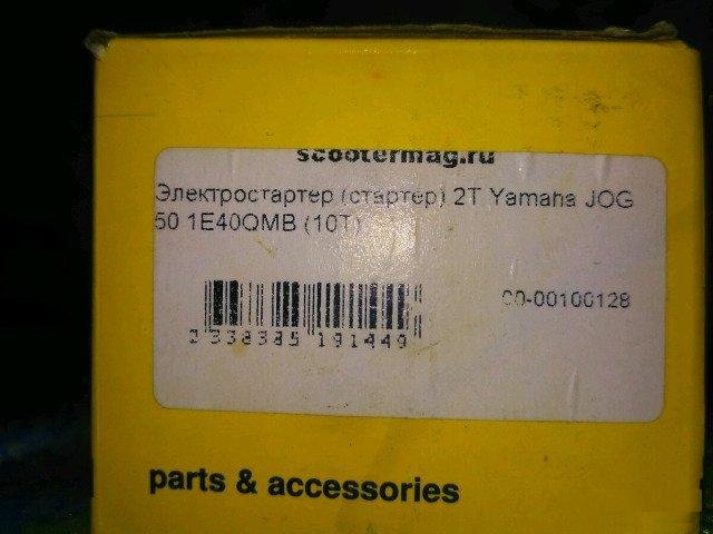 Стартер 1E40QMB Ymaha JOG