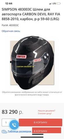 Шлем Simpson Carbon Devil Ray FIA