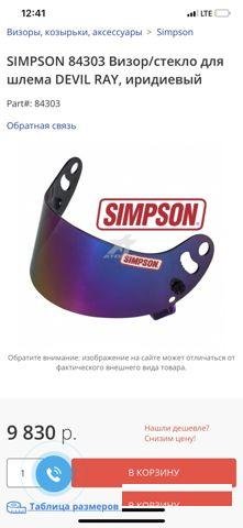 Шлем Simpson Carbon Devil Ray FIA