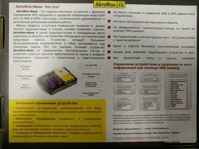 Автофон SE маяк 6.3s спутниковая система авто мото