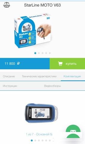 Мотосигнализация Starline v63 на эндуро