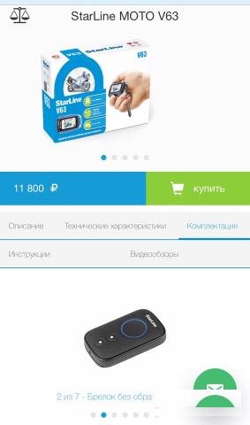 Мотосигнализация Starline v63 на эндуро