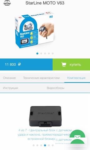 Мотосигнализация Starline v63 на эндуро