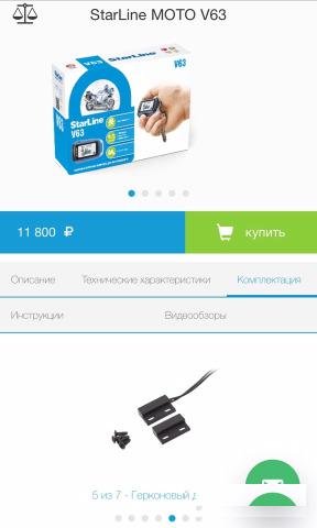 Мотосигнализация Starline v63 на эндуро
