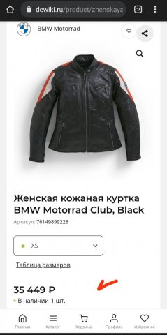 Мотокуртку женская BMW