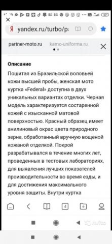 мото куртка