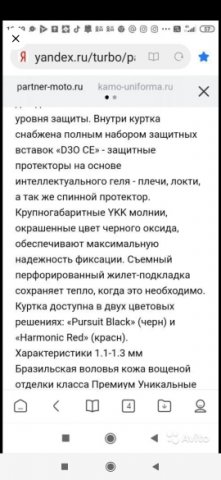 мото куртка