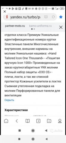мото куртка