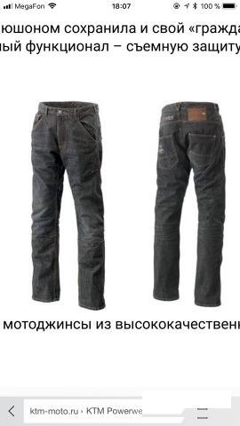 Мото штаны