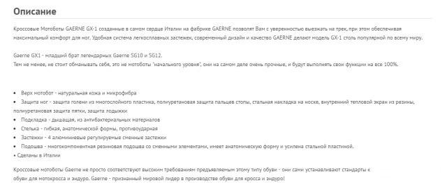 Мотоботы кроссовые Gaerne