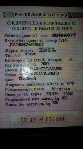 Ямаха xvz1300