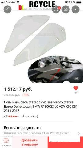 Ветровое стекло для BMW R1200GS LC