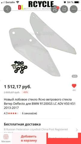 Ветровое стекло для BMW R1200GS LC