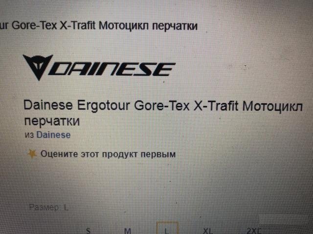 Мотоперчатки Dainese Ergotour оригинал, кожа