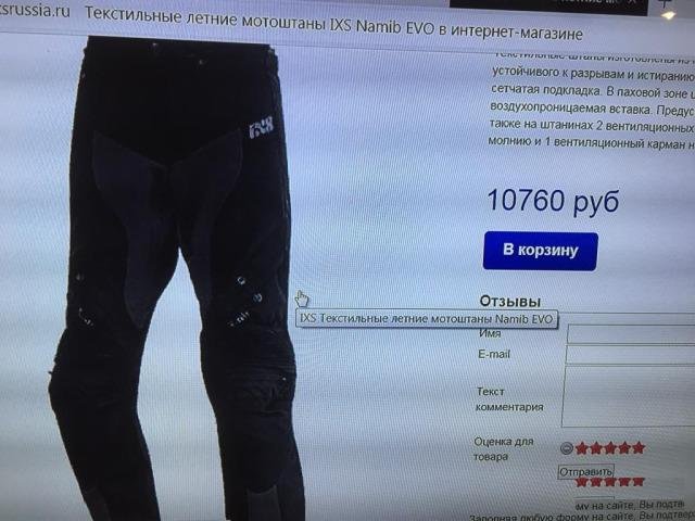 Женские текстильные брюки IXS namib 2. швейцария