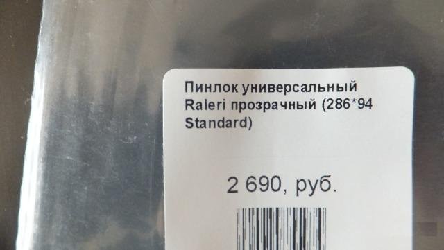 Пинлок Pinlock на мотошлем