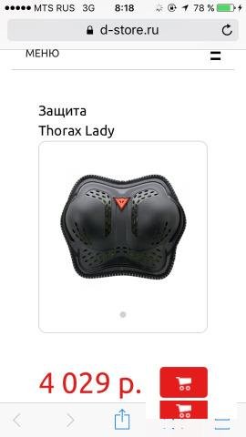 Защита dainese thorax lady