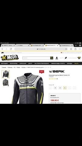 Моткуртка Berik Comb 2.0 размер 54 новая маломерит