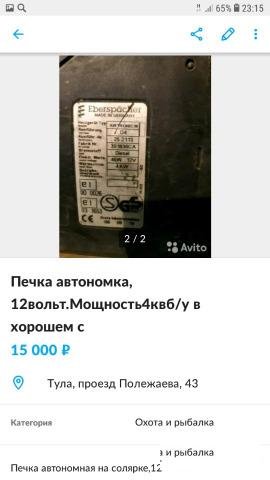 Печка автономка на солярке.Б/У в хорошем состоянии