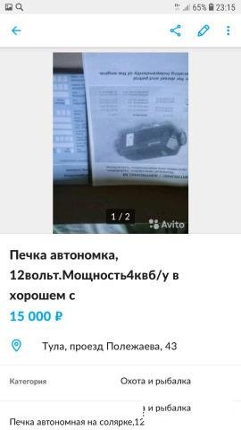 Печка автономка на солярке.Б/У в хорошем состоянии