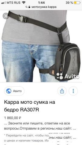 Мотосумка. На ногу. Kappa